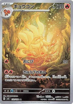 Ninetales #sv3 110
