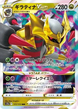 Giratina VSTAR #s12a 111