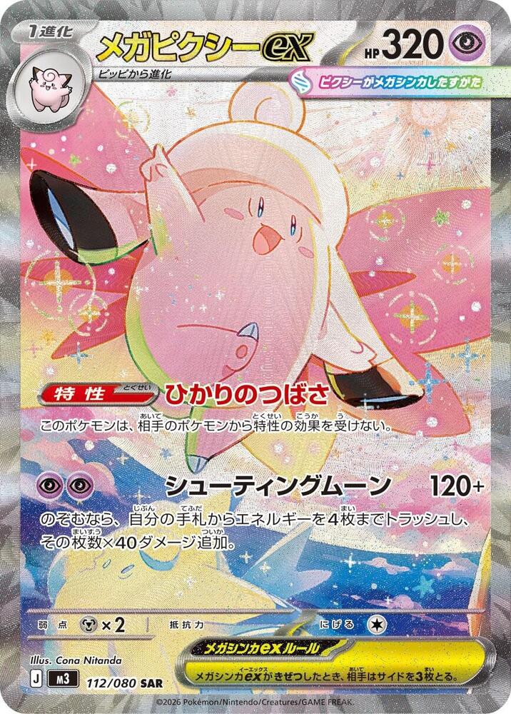 Mega Clefable ex #m3 112