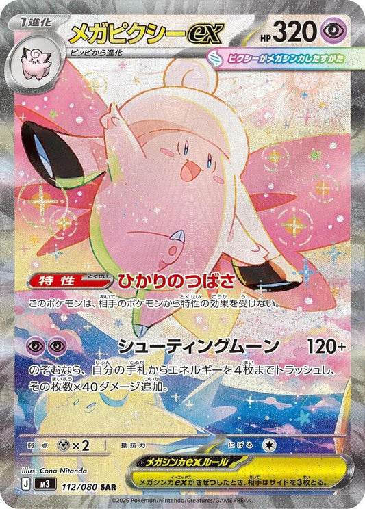 Mega Clefable ex #m3 112