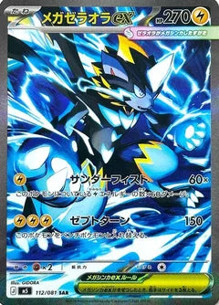 Mega Zeraora ex #m5 112