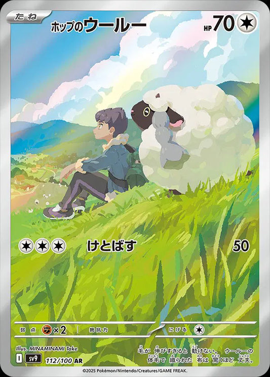 Hop's Wooloo #sv9 112