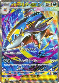 Mega Sharpedo ex #m2 113