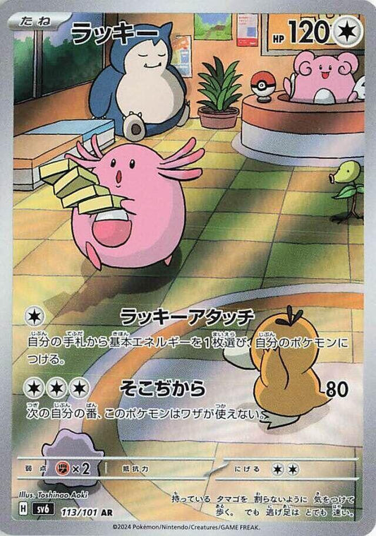 Chansey #sv6 113