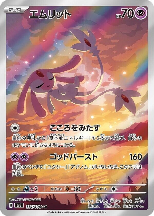 Mesprit #sv8 114