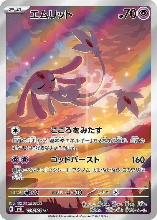 Mesprit #sv8 114