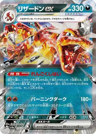 Charizard ex #sv4a 115