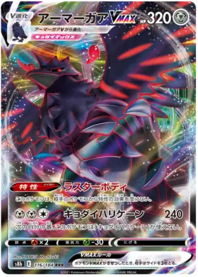 Corviknight VMAX #s8b 116