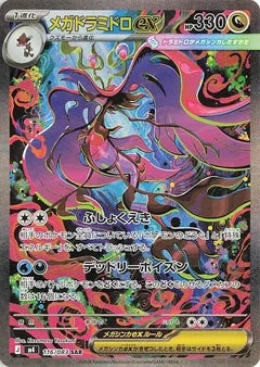 Mega Dragalge ex #m4 116