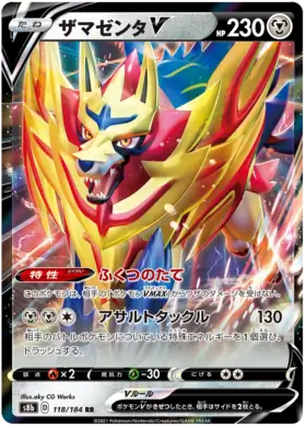 Zamazenta V  #s8b 118