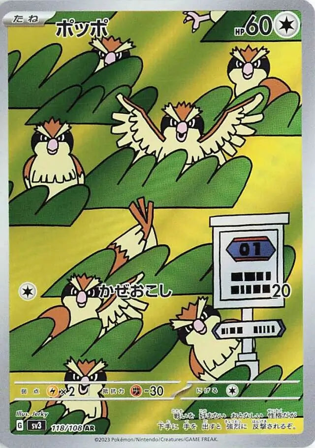 Pidgey #sv3 118