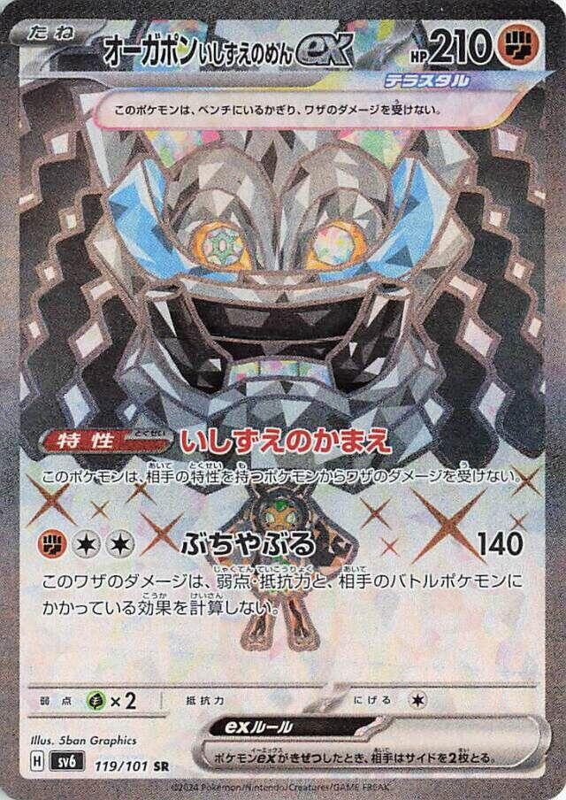 Cornerstone Mask Ogerpon ex #sv6 119