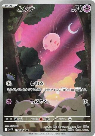 Munna #sv11B 121