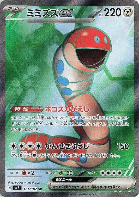 Orthworm ex #sv7 121