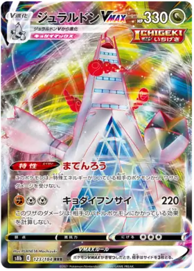 Duraludon VMAX #s8b 123