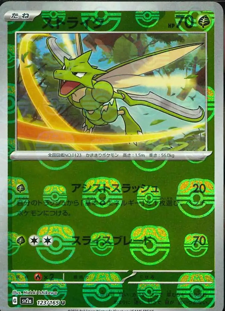Scyther #sv2a 123
