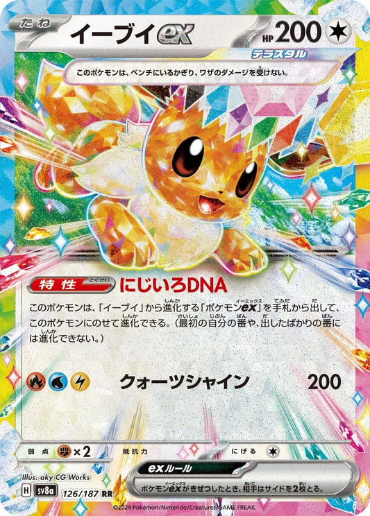 Eevee ex #sv8a 126