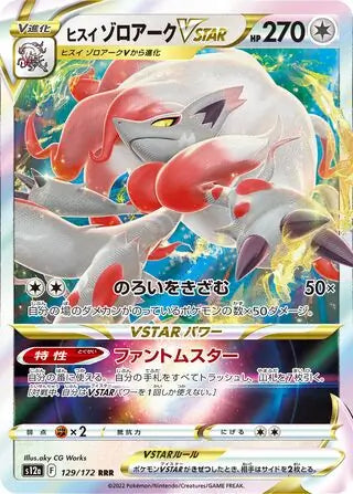 Hisuian Zoroark VSTAR  #s12a 129