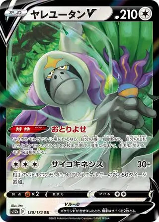 Oranguru V #s12a 130