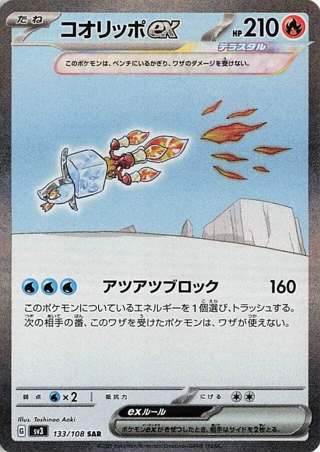 Eiscue ex #sv3 133