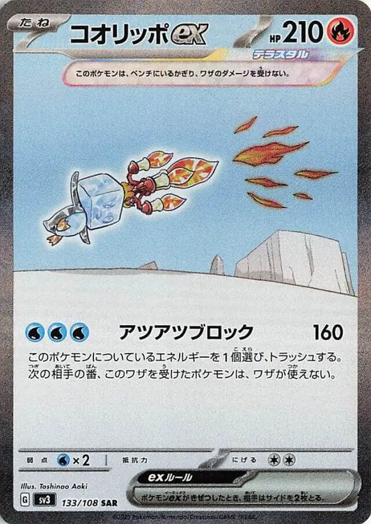 Eiscue ex #sv3 133