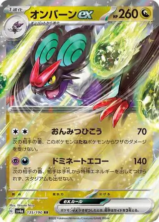 Noivern ex #sv4a 135