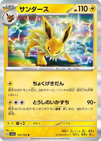 Jolteon #sv2a 135