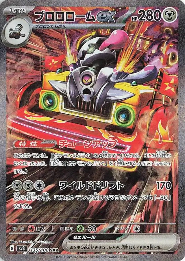 Revavroom ex #sv3 135