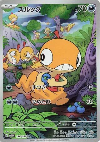 Scraggy #sv11W 136