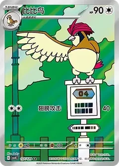 Pidgeotto #CSV4C 137