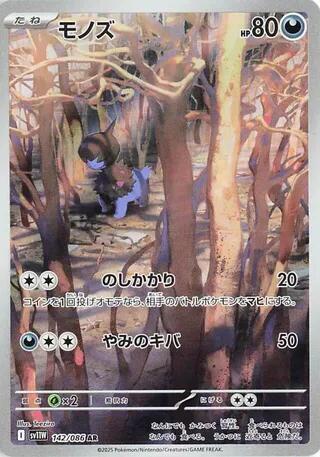 Deino #sv11W 142