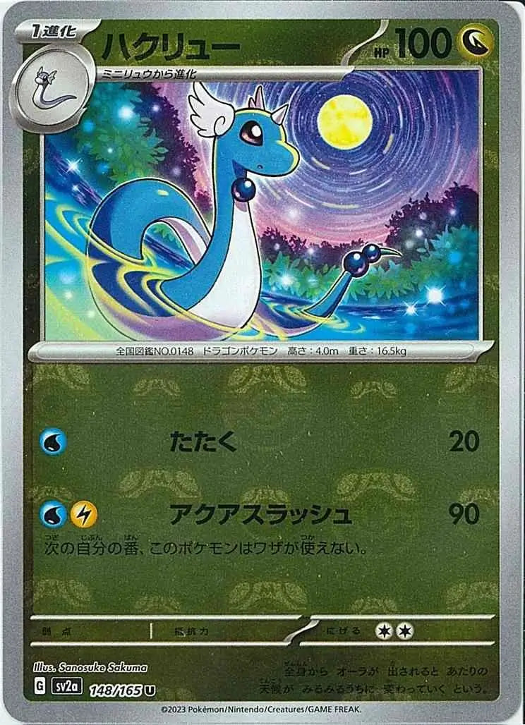 Dragonair #sv2a 148
