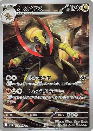 Haxorus #sv11B 152