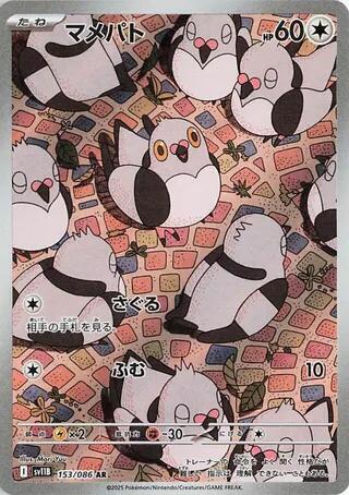 Pidove #sv11B 153