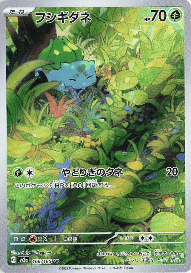 Bulbasaur #sv2a 166