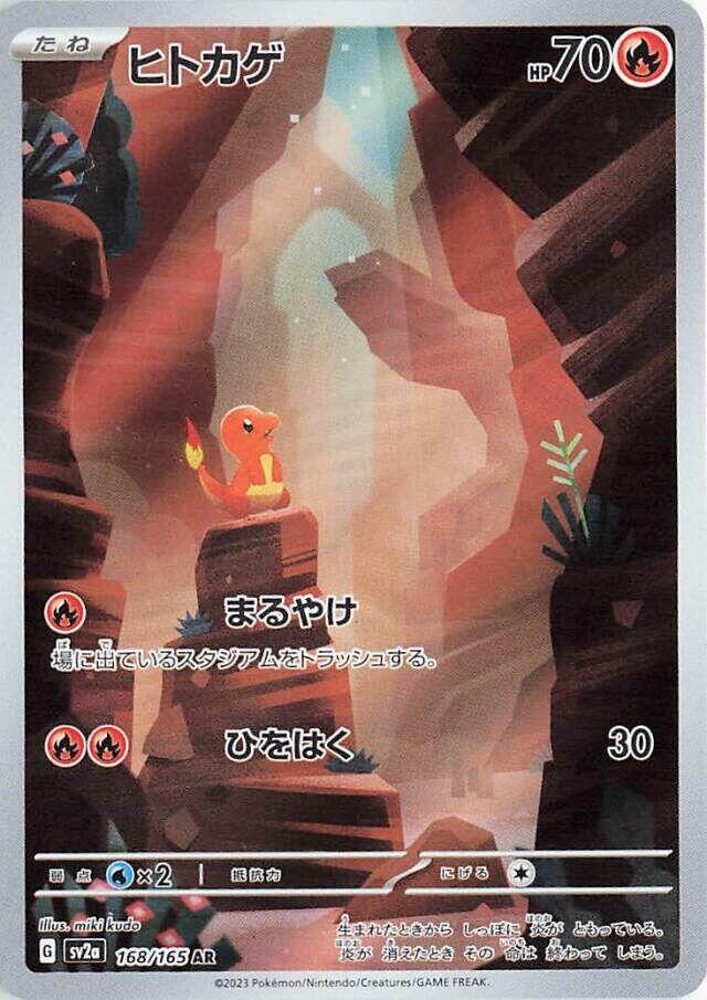 Charmander #sv2a 168