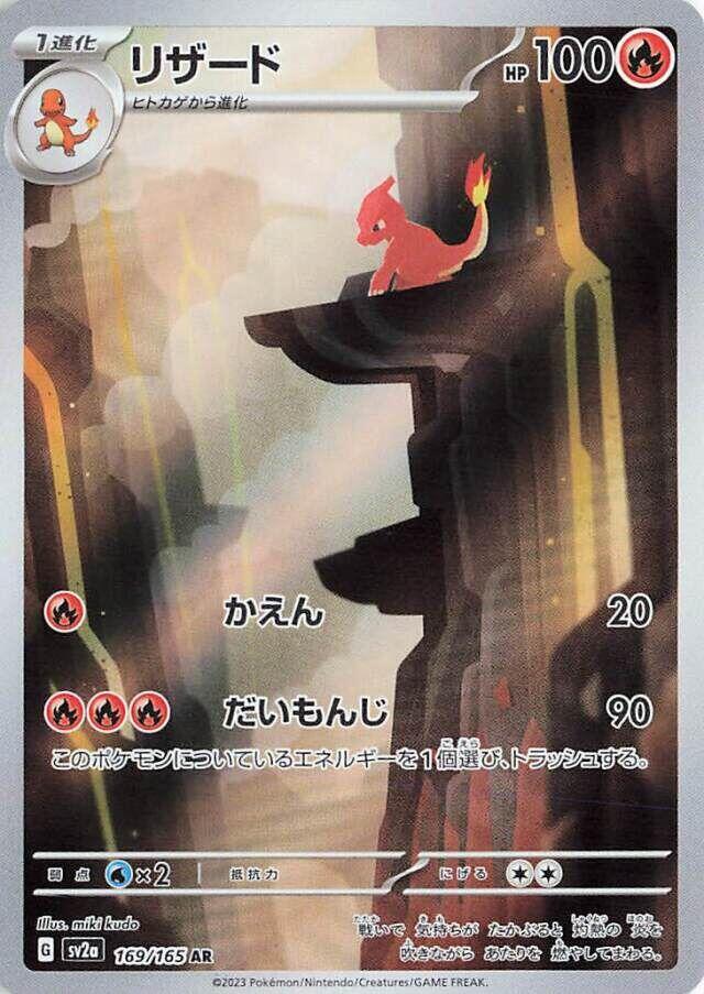 Charmeleon #sv2a 169