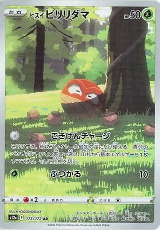 Hisuian Voltorb #s12a 173