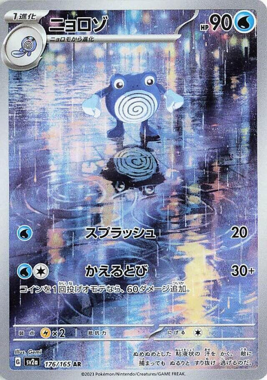 Poliwhirl #sv2a 176