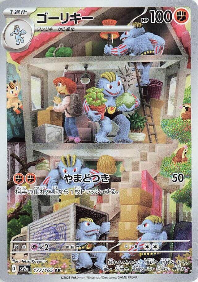 Machoke #sv2a 177