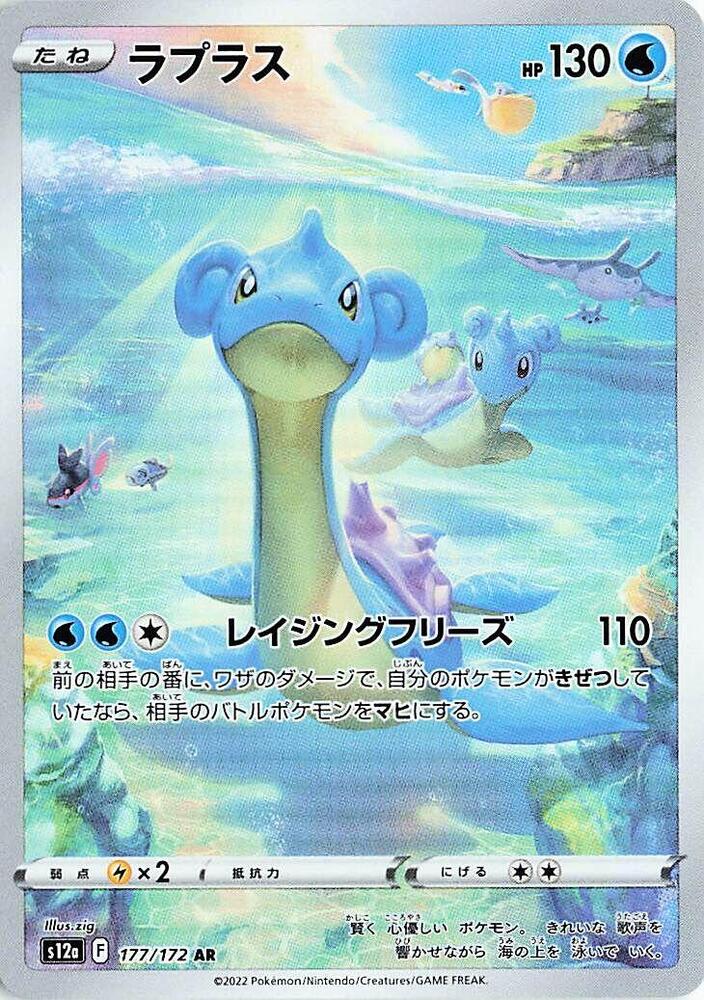 Lapras #s12a 177