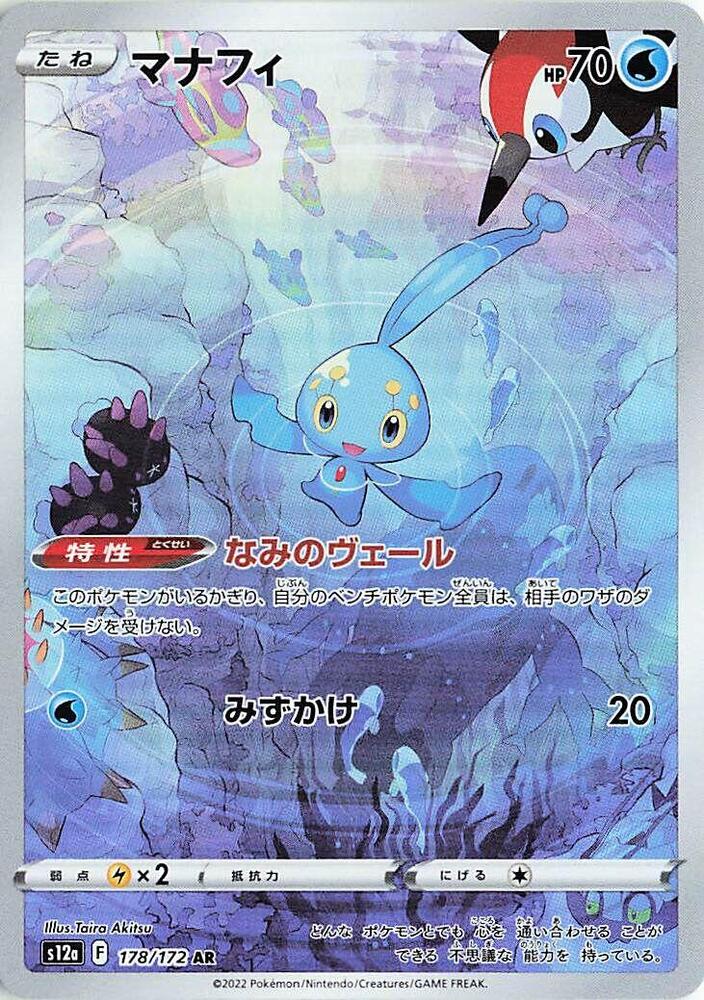 Manaphy #s12a 178