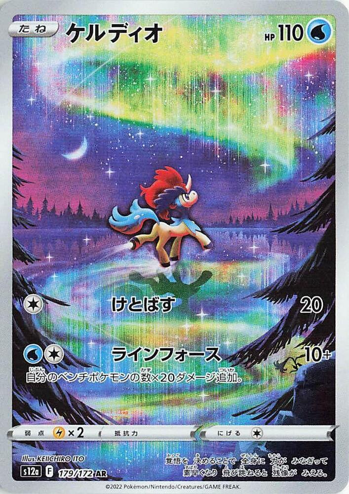 Keldeo #s12a 179