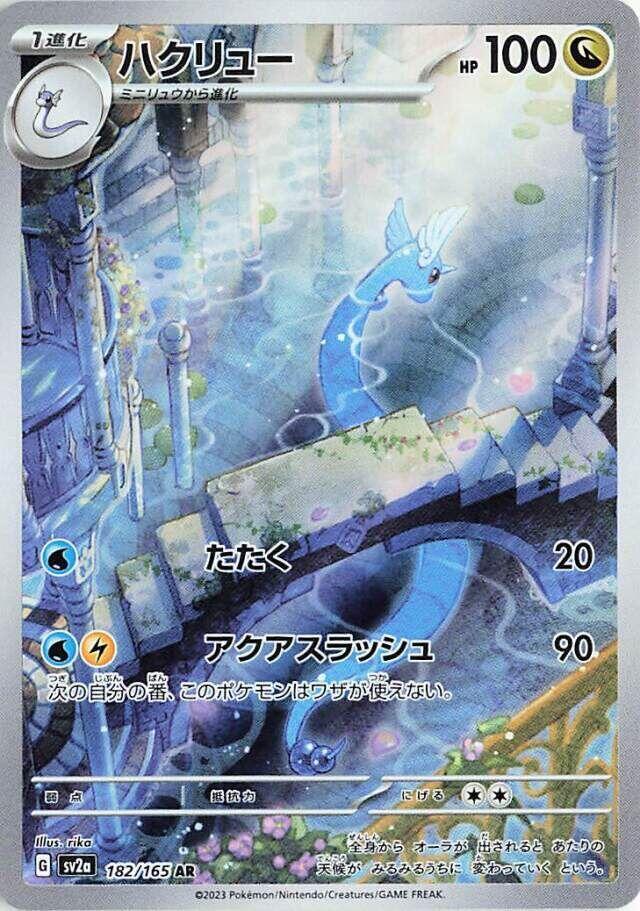 Dragonair #sv2a 182