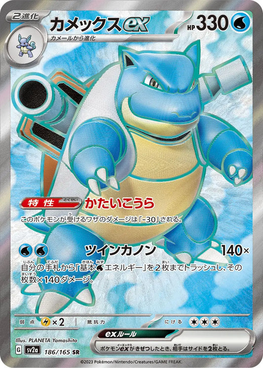 Blastoise ex #sv2a 186