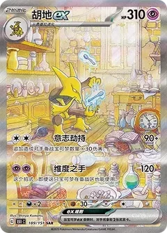 Alakazam ex #151C 189