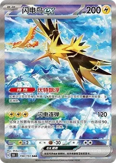 Zapdos ex #151C 190
