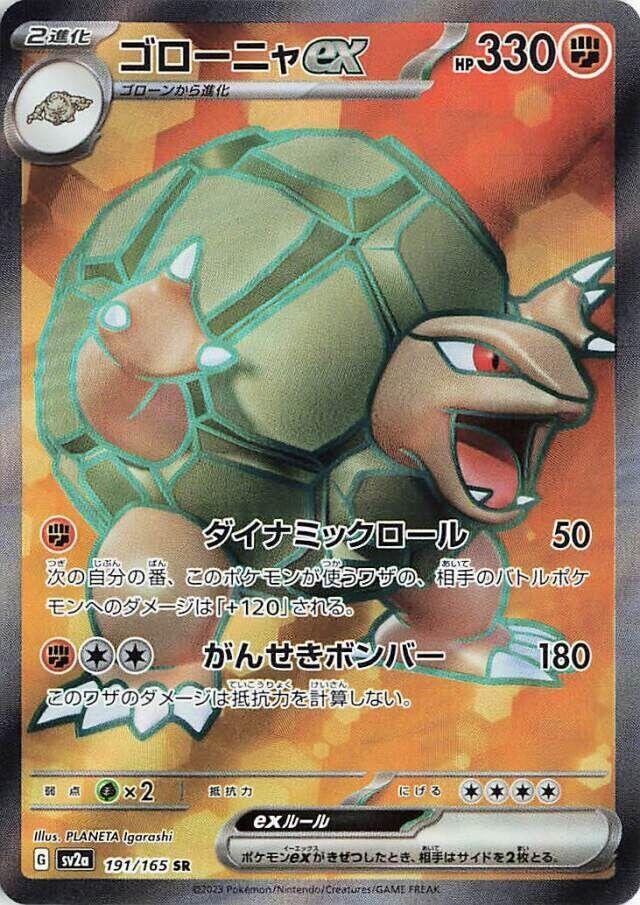 Golem ex #sv2a 191