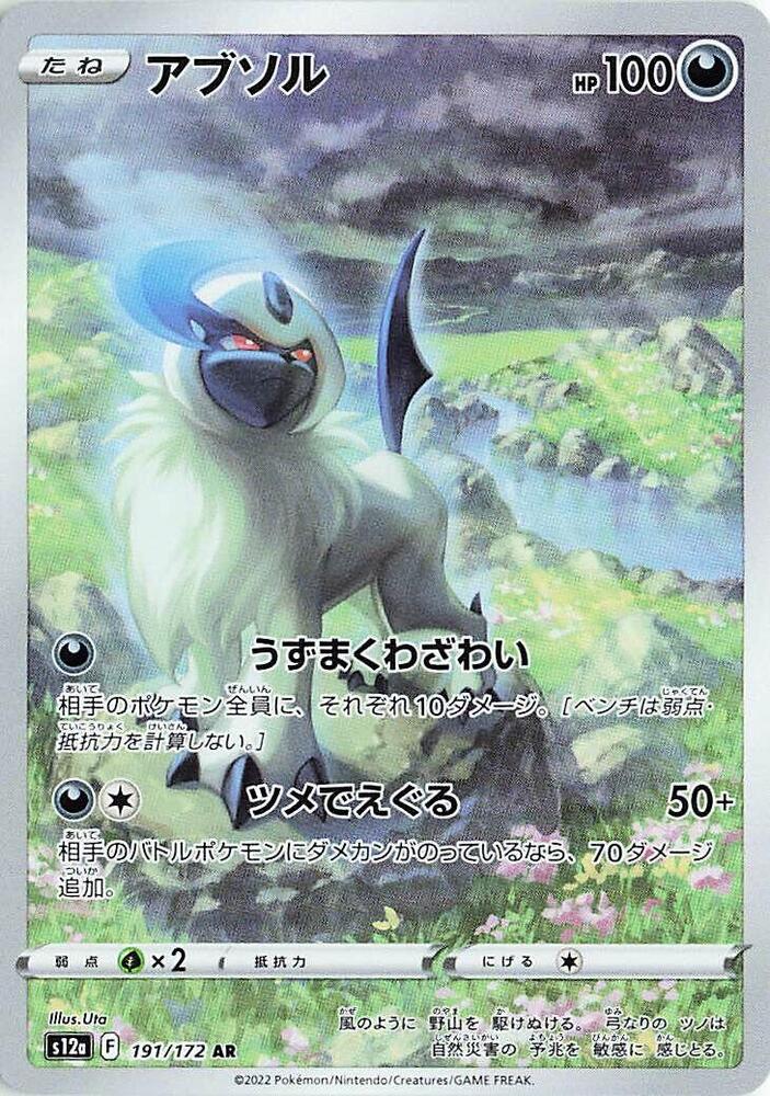 Absol #s12a 191