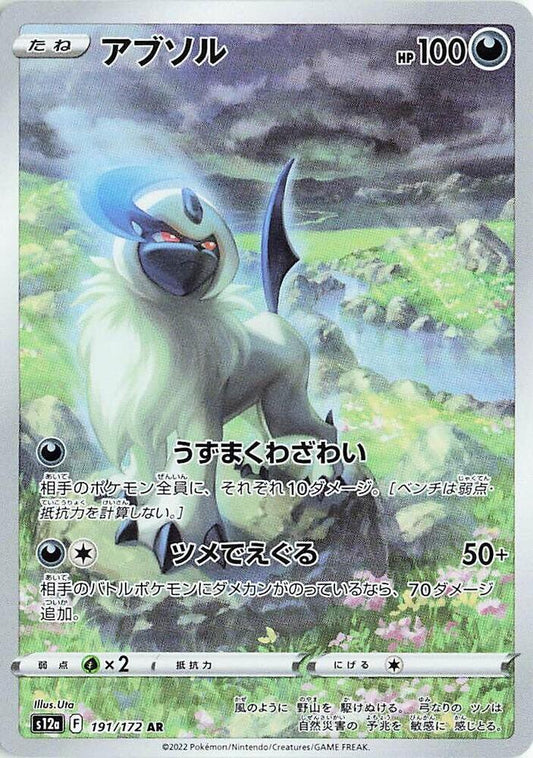 Absol #s12a 191